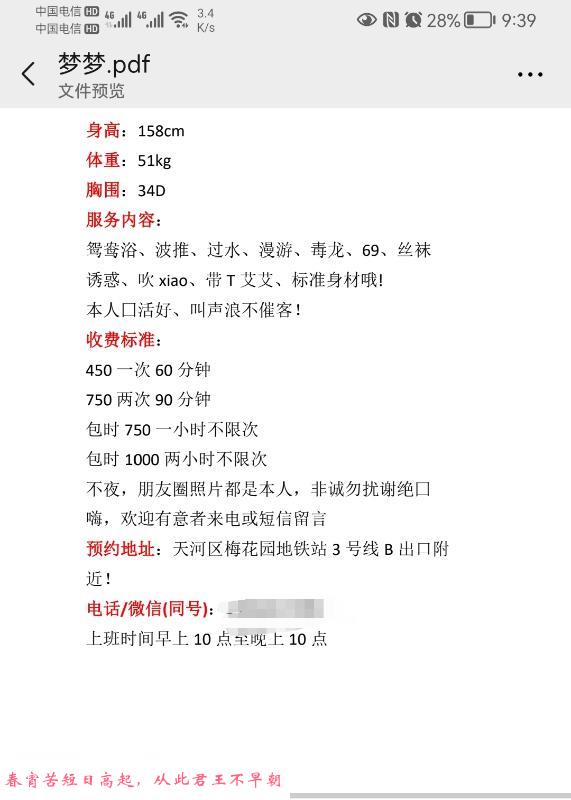 广州妹子 第4张