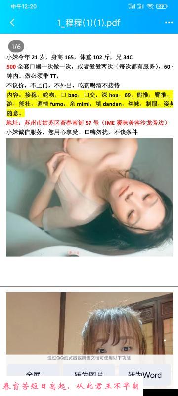 姑苏石路妹子可吻 第3张