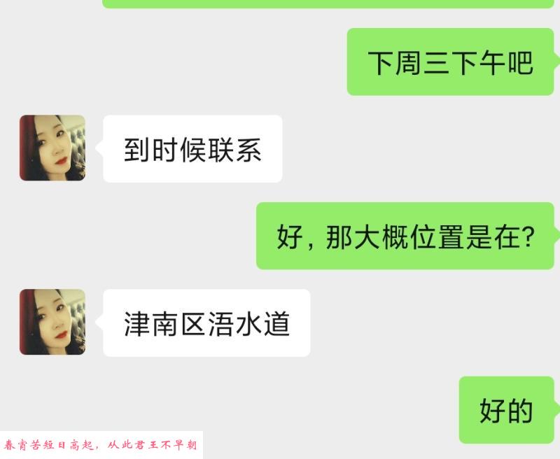 天津梅子姐姐 第3张