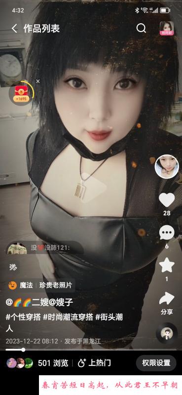香坊骚二嫂 第1张