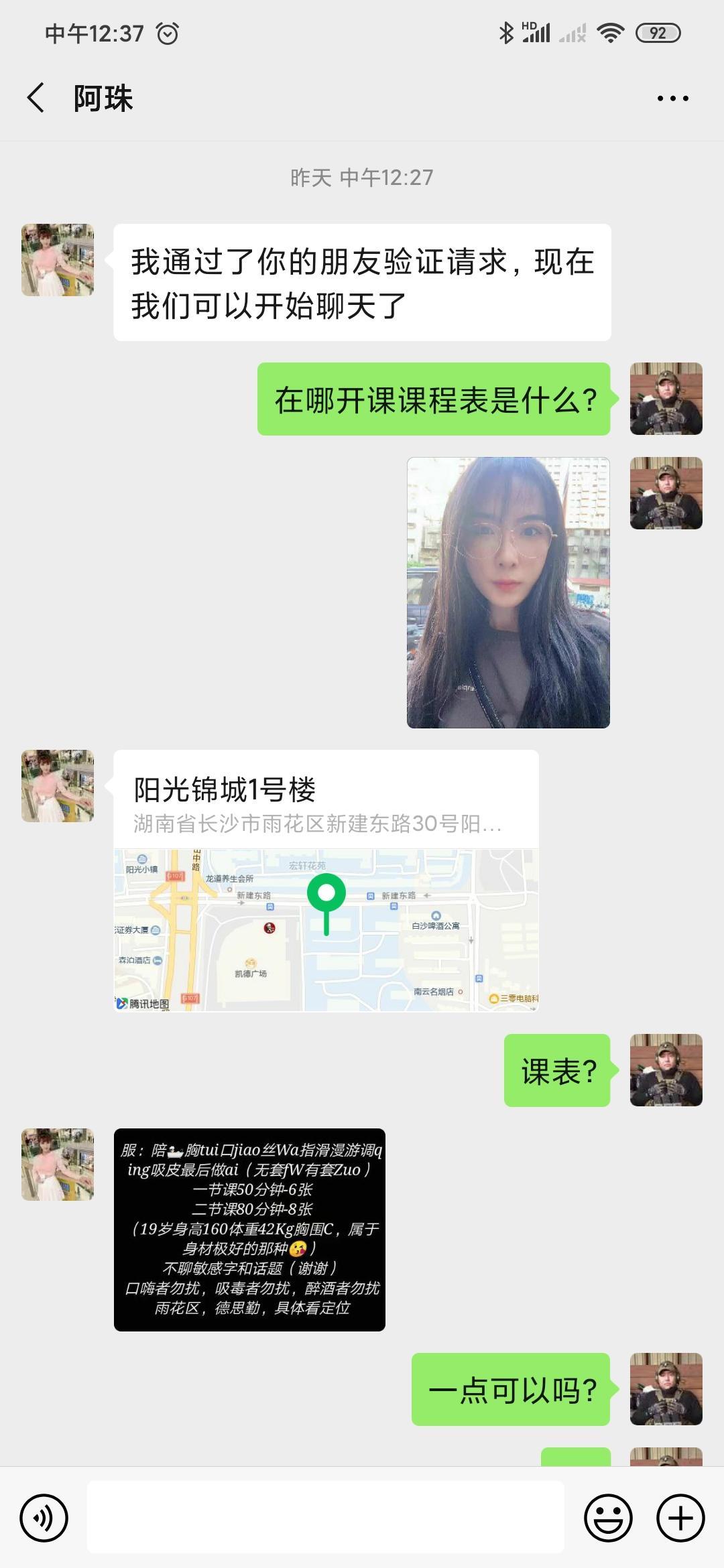 长沙长沙阳光锦城娇小妹子 第4张