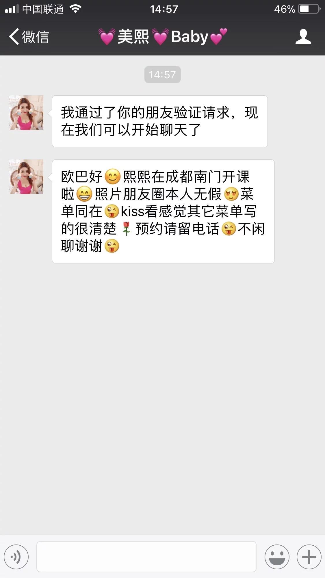 身材爆好成都MM 第1张