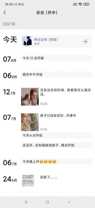 周末出击乐乐 第4张