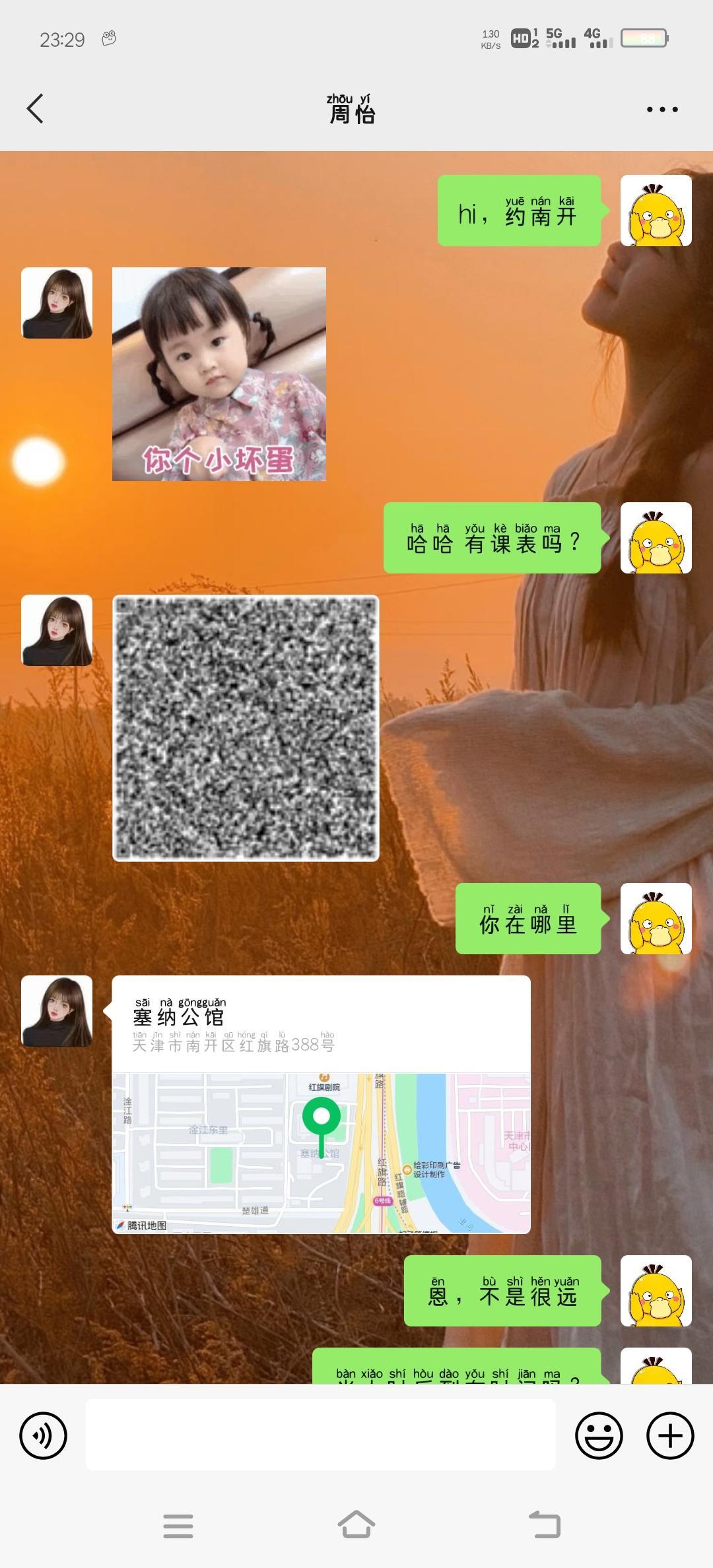 南开周怡，胸大服务系 第2张
