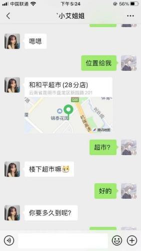 昆明盘龙区漂亮妹纸 第4张