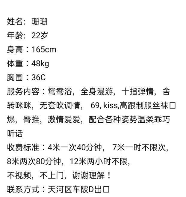 天河36C珊珊 第4张